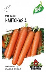 Морковь Нантская 4 1,5 г ХИТ х3