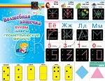Альбом для занятий с малым планшетом &quot;Волшебная дощечка&quot; (Оксва)