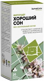 Здравсити фиточай хороший сон (спокойной ночи) 2г N20