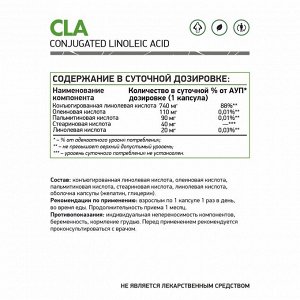 КЛА (Конъюгированная линолевая кислота) / CLA (Conjugated Linoleic Acid) / 60 капс.