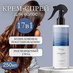 Marieé la cosmétique Спрей для волос 17 в 1, 250мл