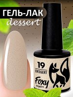 Гель-лак DESSERT (Gel polish DESSERT) #19, 8 ml
