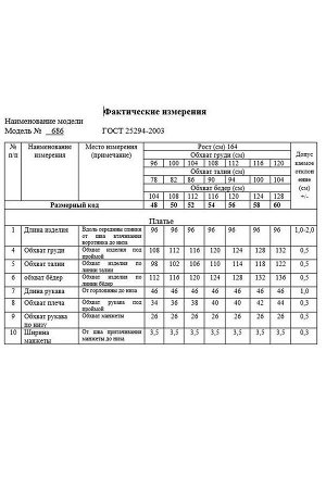 Платье Рост: 164 Состав: 64% вискоза, 32% нейлон, 4% спандекс. Комплектация платье. Платье из эластичного трикотажного полотна полуприлегающего силуэта. По переду обработаны нагрудные вытачки. Спинка 