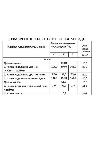 Платье Рост: 164 Состав: пэ 73% вискоза 23% спандекс 4%. Комплектация платье. Трендовое платье из мягкого трикотажа с округлым вырезом и у-образными складками по лифу отлично впишется в ваш гардероб и