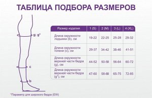 Чулки антиэмболические вывязанная резинка с нанесением силикона (2 кл.компр),цвет белый, пара