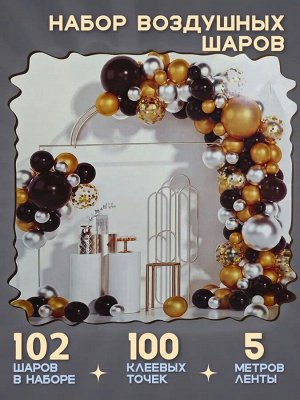 Набор воздушных шаров для создания арки, золотой, 102 шт