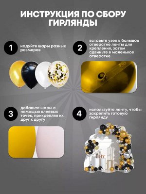 Набор воздушных шаров для создания арки, золотой, 102 шт