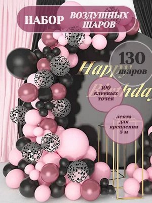 Набор воздушных шаров для создания арки, розовый, 130 шт