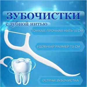 Зубная нить с зубочисткой флоссер 2 в 1 (100 шт/уп) BoZhen