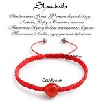 Шамбала Сердолик