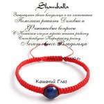 Шамбала Кошачий Глаз