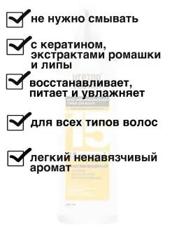 Многофункциональный спрей для волос 15 в1 250 мл