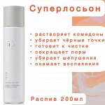Лосьон для растворения закрытых камедонов