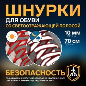 Шнурки плоские 70 см