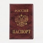 Обложка для паспорта, цвет бордовый 9466227