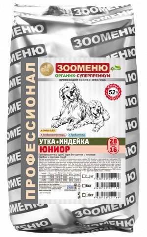 Сухой корм для собак Зооменю "ЮНИОР" (Утка + Индейка) 28/16 - 1,5кг