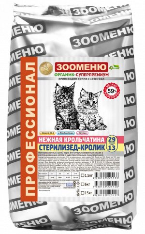 СТЕРИЛИЗЕД-КРОЛИК - 1,5кг
