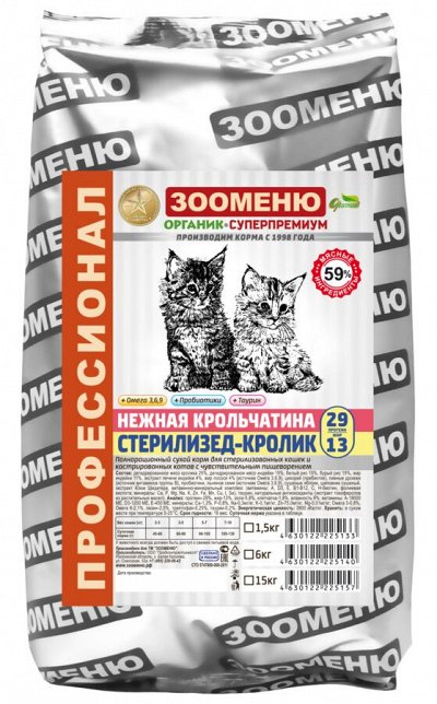 ЗООМЕНЮ - русские корма из натурального мяса
