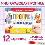 Многоразовая книжка с маркером «Напиши и сотри. Я рисую фигуры и формы», 12 стр.