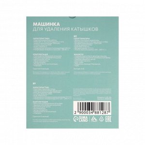 Машинка для удаления катышков LuazON LUK-06, индикатор, 220 В, АКБ, розовая