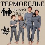 Термобелье и колготки для всей семьи