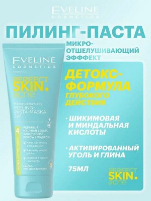 EVELINE PERFECT SKIN.ACN Микроотшелушивающая паста-пилинг 75мл (*10*20)