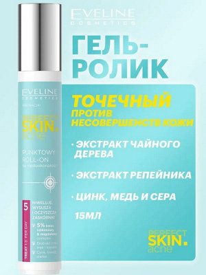 EVELINE PERFECT SKIN.ACN Точечный роликовый гель против несовершенств кожи 15мл (*24)