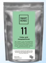Сбор SMART HERBS №11 для пищеварения, 50 г (25 ф/п)