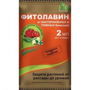 Фитолавин-пластик 2 мл амп (ЗАС) (200шт/уп) от бактериал. болезней и гнили огурцов, томатов, яблони