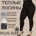 Лосины из бамбукового волокна с начесом