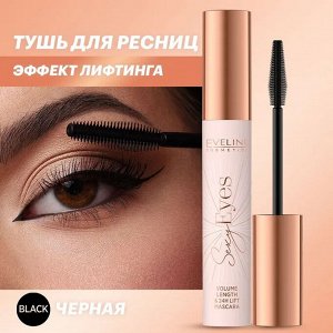 EVELINE 24H SEXY EYES Тушь для ресниц Extra Black Объем, длина и эффект лифтинга 7мл (*3*30)