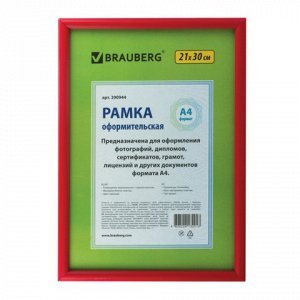 Рамка BRAUBERG HIT2 21*30см, пластик, бордовая (д/дипломов,