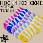 Носки женские