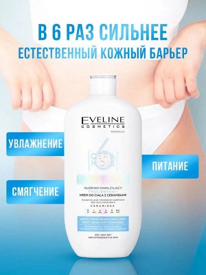 EVELINE 6 CERAMIDES Глубоко увлажняющий эмолентовый крем для тела с керамидами для сухой, очень сухой и чувствительной кожи 350мл (*20)