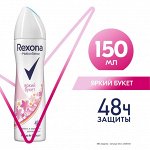 Rexona Антиперспирант аэрозоль женский Яркий букет 150мл