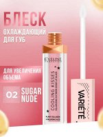 EVELINE COOLING KISSES Охлаждающий блеск для увеличения объема губ VARIETE №02 6,8мл (*3*48)