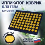 Ипликатор-коврик, основа спанбонд, 70 модулей, 32 × 26 см