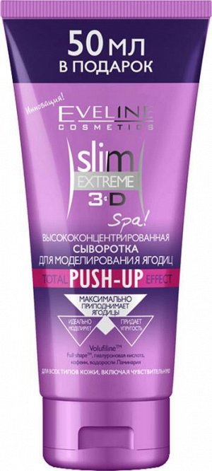 "Slim Extrime 3D Spa" Высококонцентрированная сыворотка для моделирования ягодиц Total push-up effect 200ml