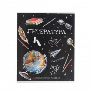 Тетрадь предметная "Доска", 48 листов в линейку "Литература", обложка мелованный картон, блок офсет