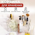 Многофункциональная корзина, органайзер для хранения продуктов питания, бытовой химии, косметики, вещей / 25 x 17,5 x 10,5 см