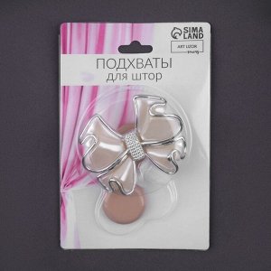 Подхват для штор «Бант», 6x5 см, молочный