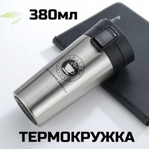 Термокружка (термостакан), 380мл, + портативный подстаканник