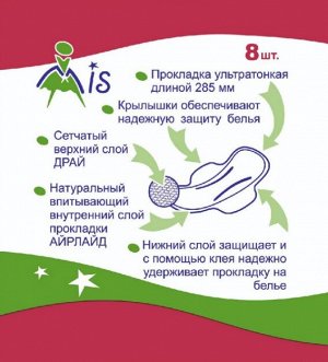 MiS Ультратонкие прокладки Ночь комфорт драй, 6 капель (285 мм), 8 шт