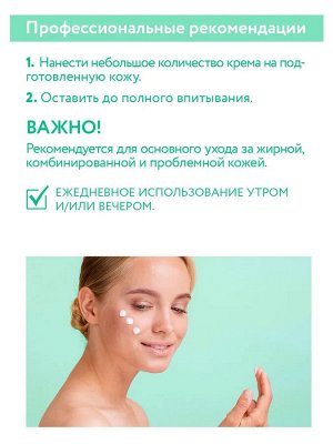 Aravia Крем для лица суперувлажнение и восстановление с мочевиной 10% и пребиотиками,150мл. Аравия
