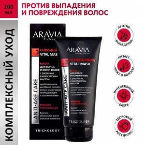 Aravia Маска для волос и кожи головы с биотином и абиссинским маслом Gloss & Grow Vital Mask, 200 мл. Аравия