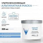 Aravia Альгинатная маска ультраувлажняющая с гиалуроновой кислотой Hyaluronic Lift Mask, 550 мл. Аравия