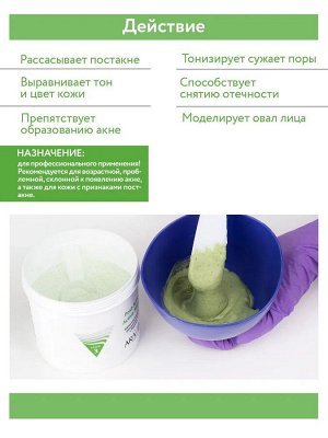 Aravia Альгинатная маска рассасывающая с бадягой Post-Acne Active Mask, 550 мл. Аравия