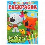 УМКА Раскраска Мультяшная А4, формат 214х290 мм