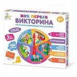 Моя первая Викторина. Настольная развивающая игра, арт.04644