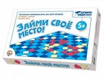 Займи свое место! Игра настольная логическая. арт.03788 ДК